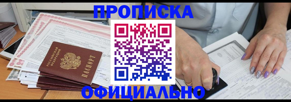 временная регистрация в Канске