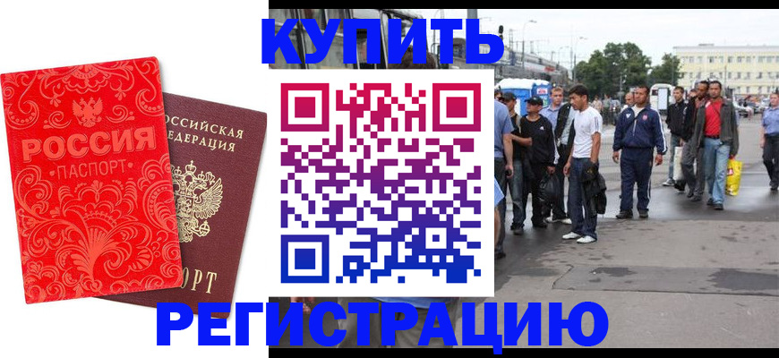 прописка в квартире в Канске