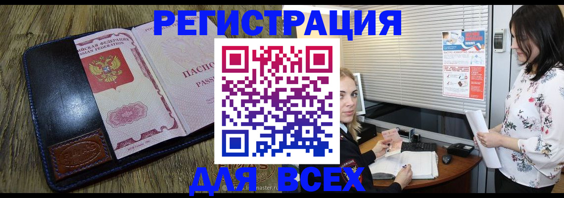 временная регистрация в Канске